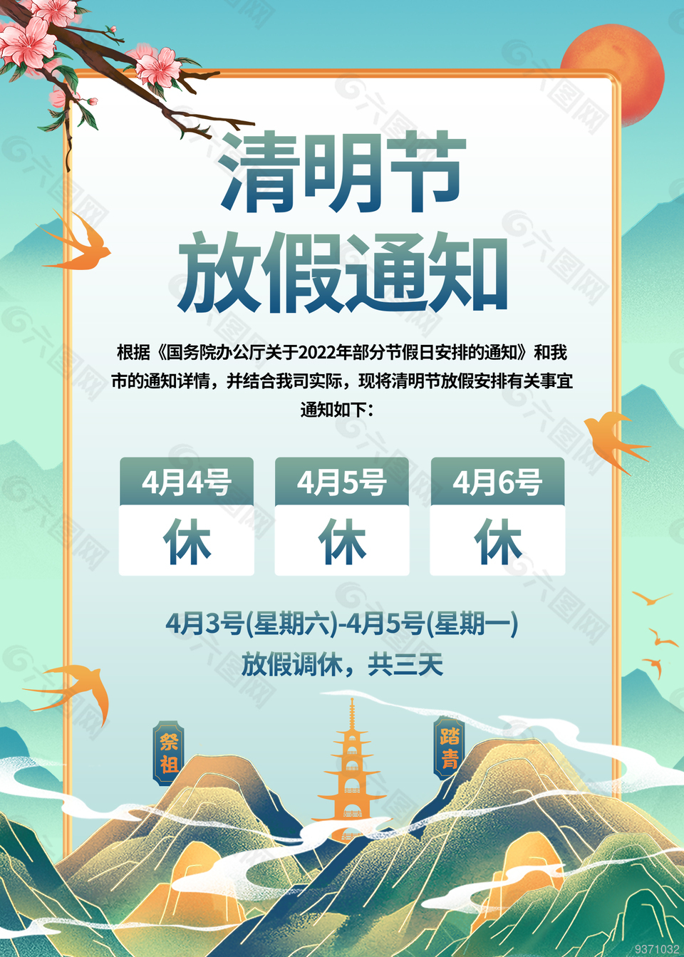 2022年清明节海报
