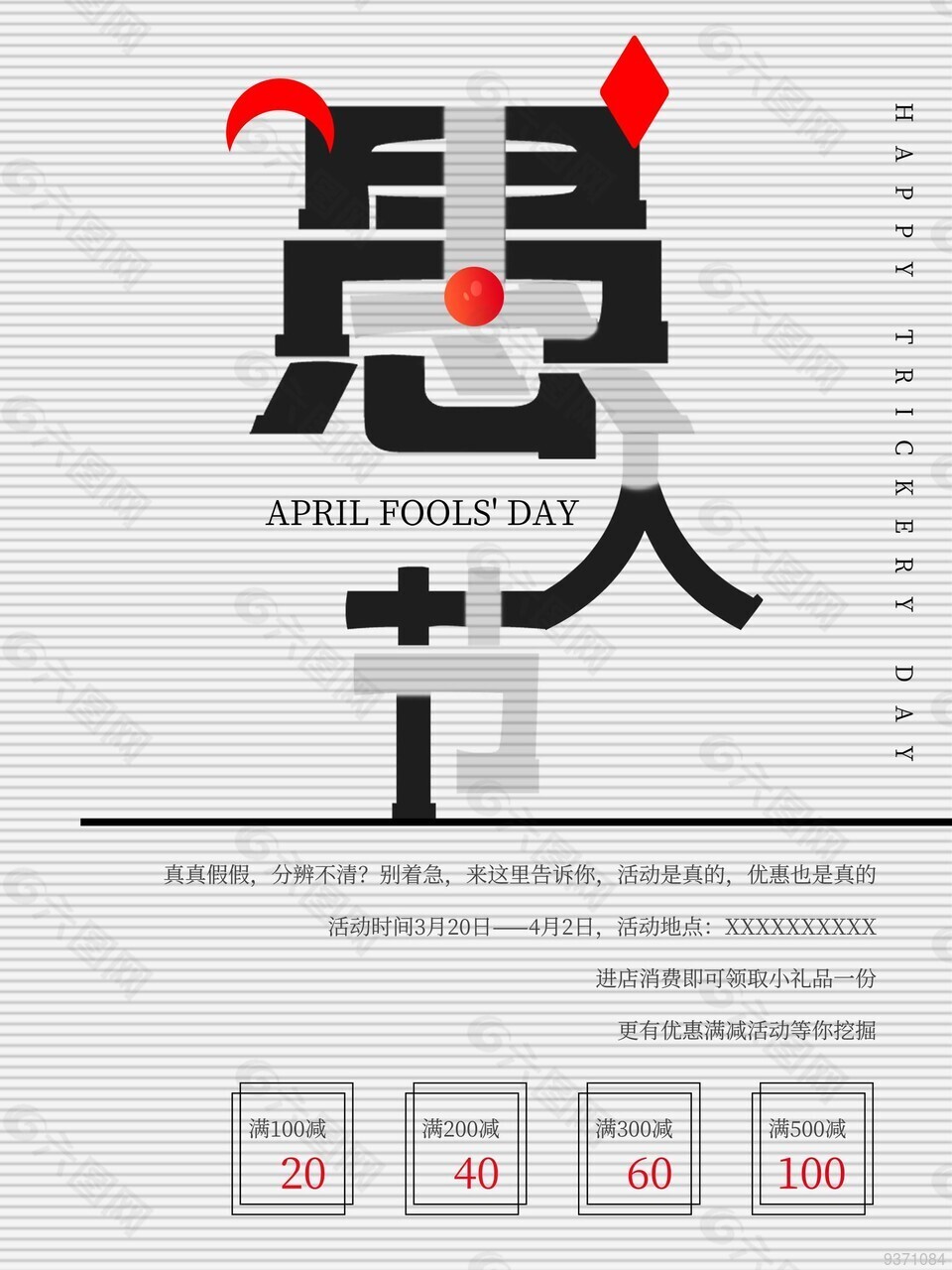 愚人节满减促销