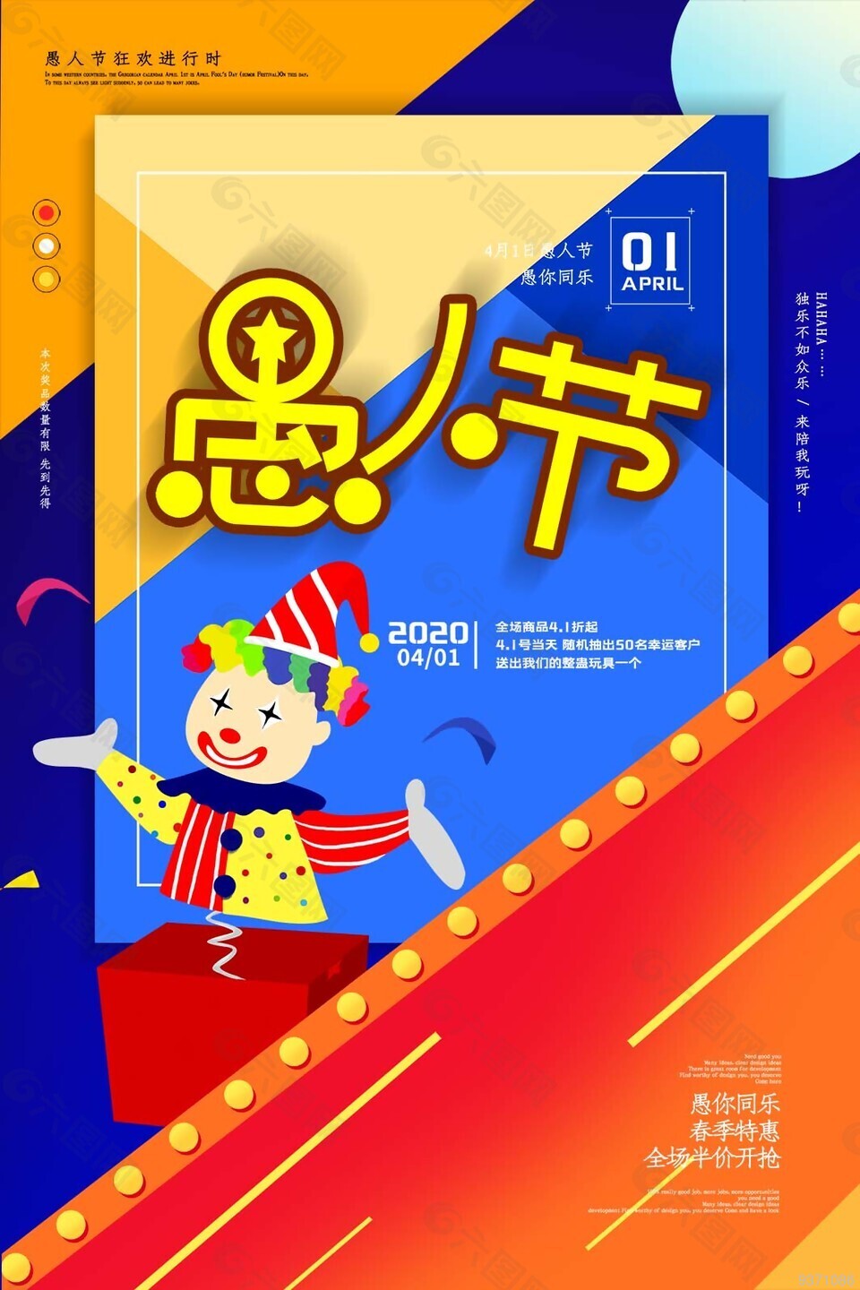 愚人节春季特惠