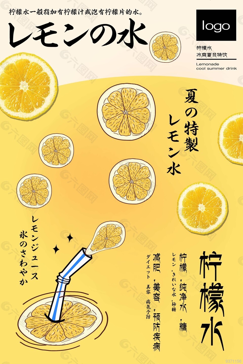 柠檬水海报