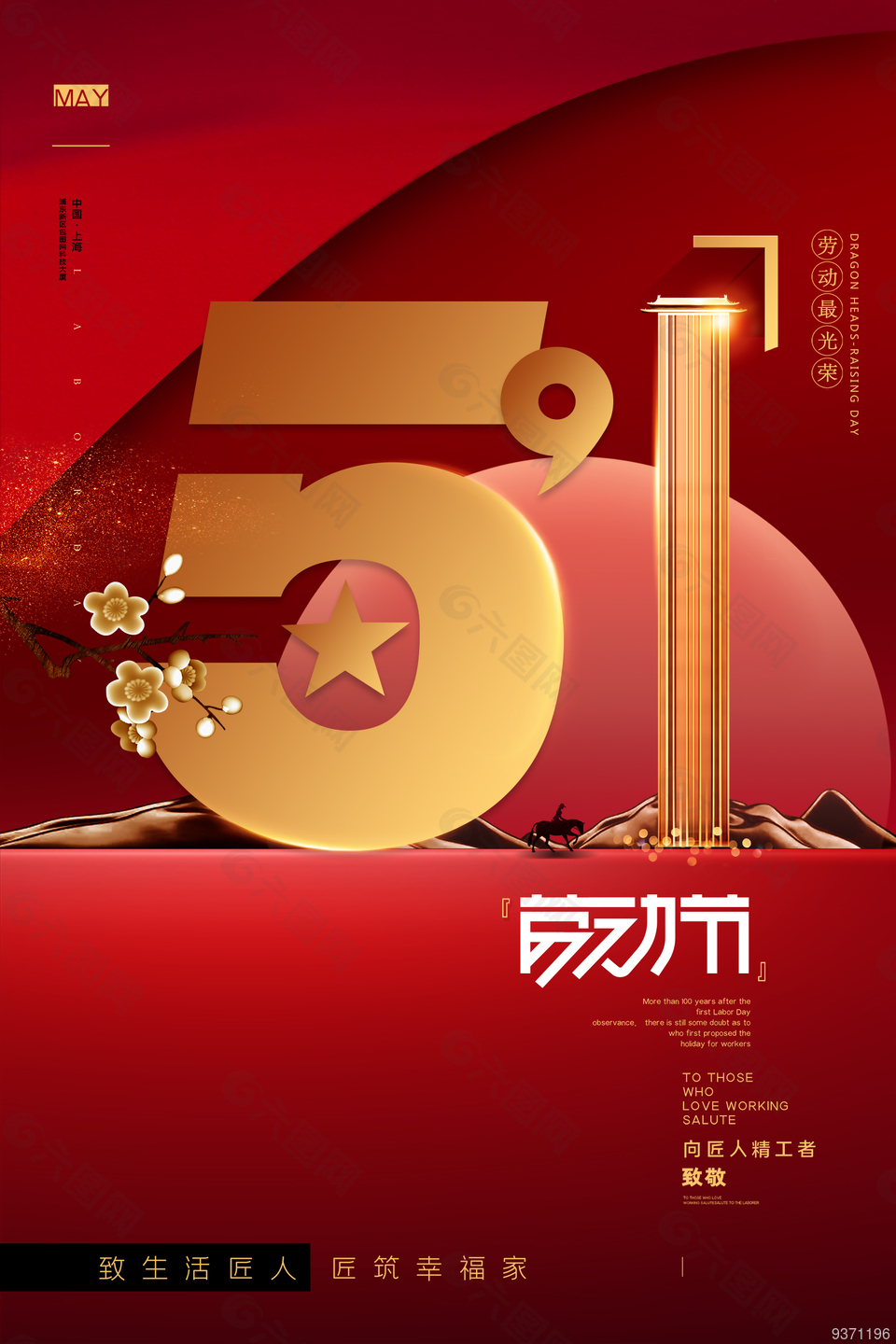5.1号劳动节宣传海报