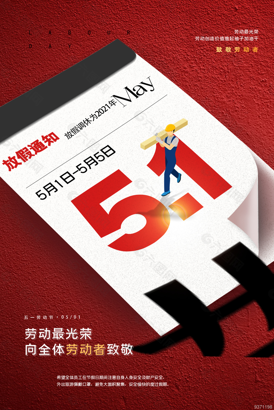 5.1劳动节最新海报设计