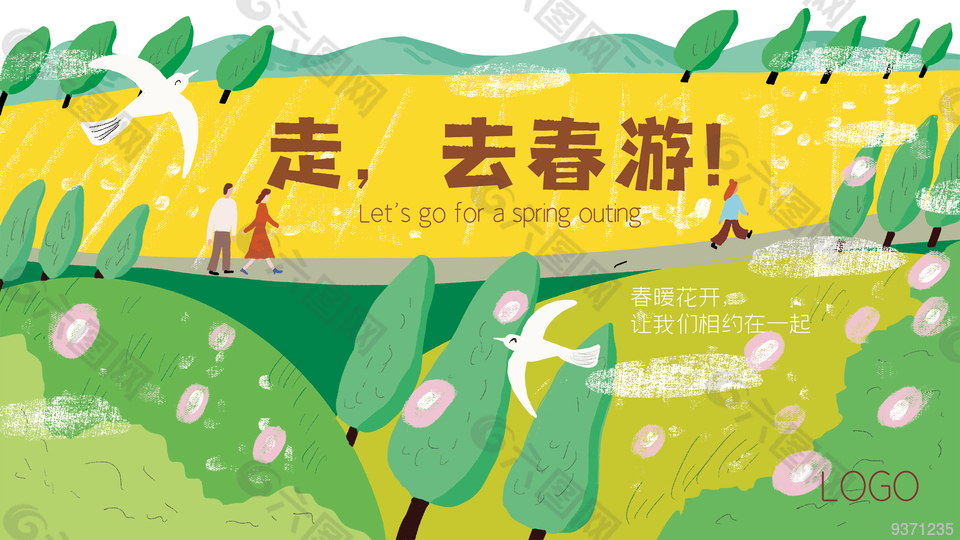 春游展板