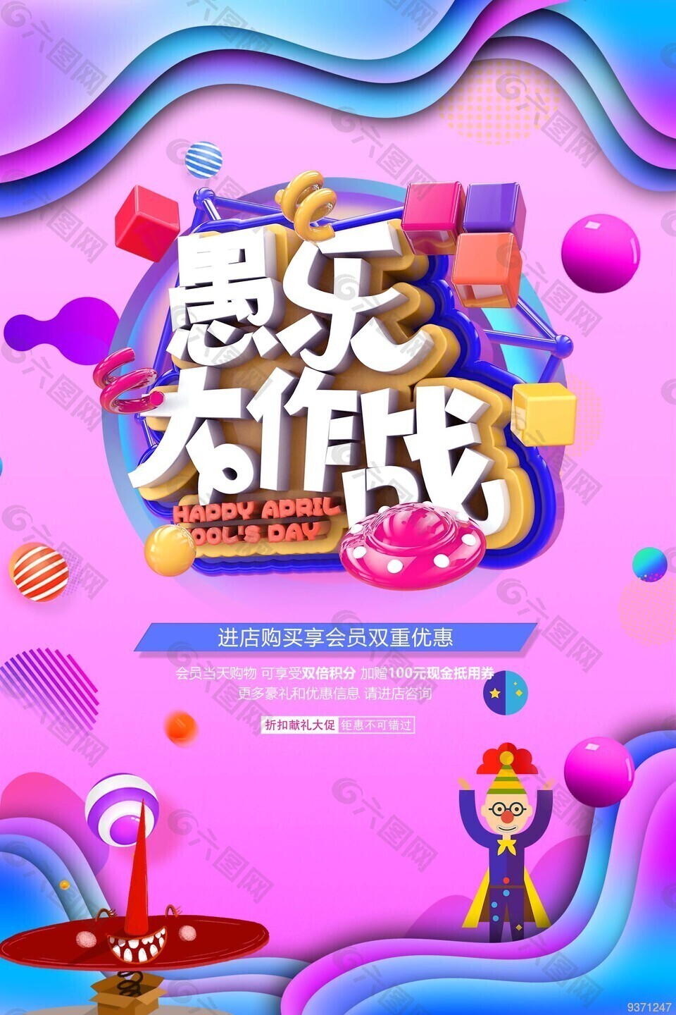 愚乐大作战海报