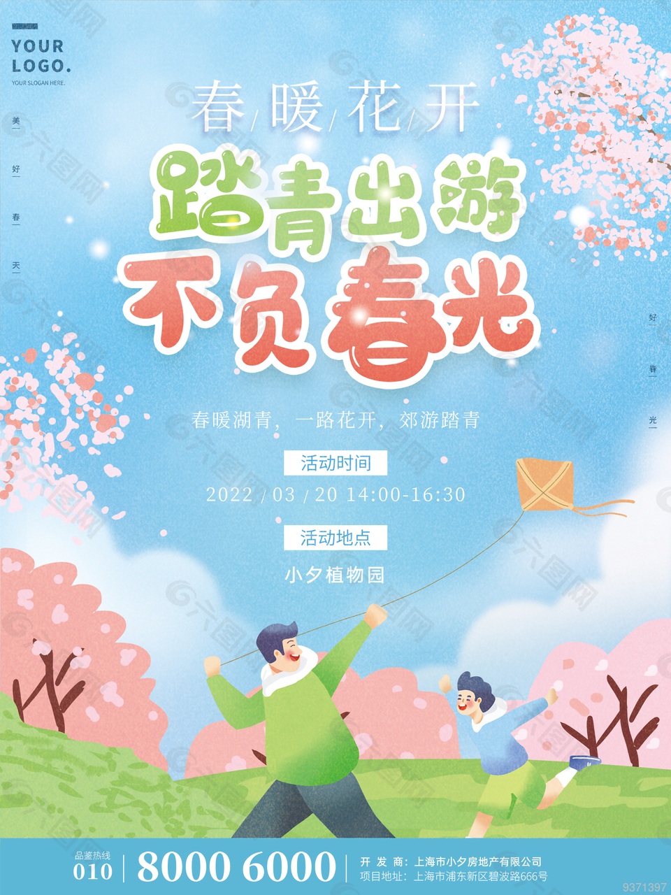 踏青出游不负春光促销海报