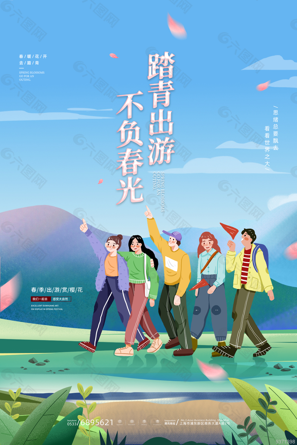 踏青出游赏樱花海报