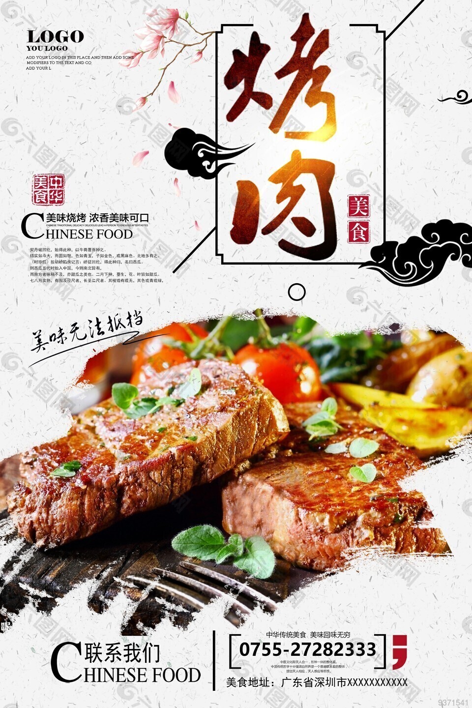 中华美食烧烤海报