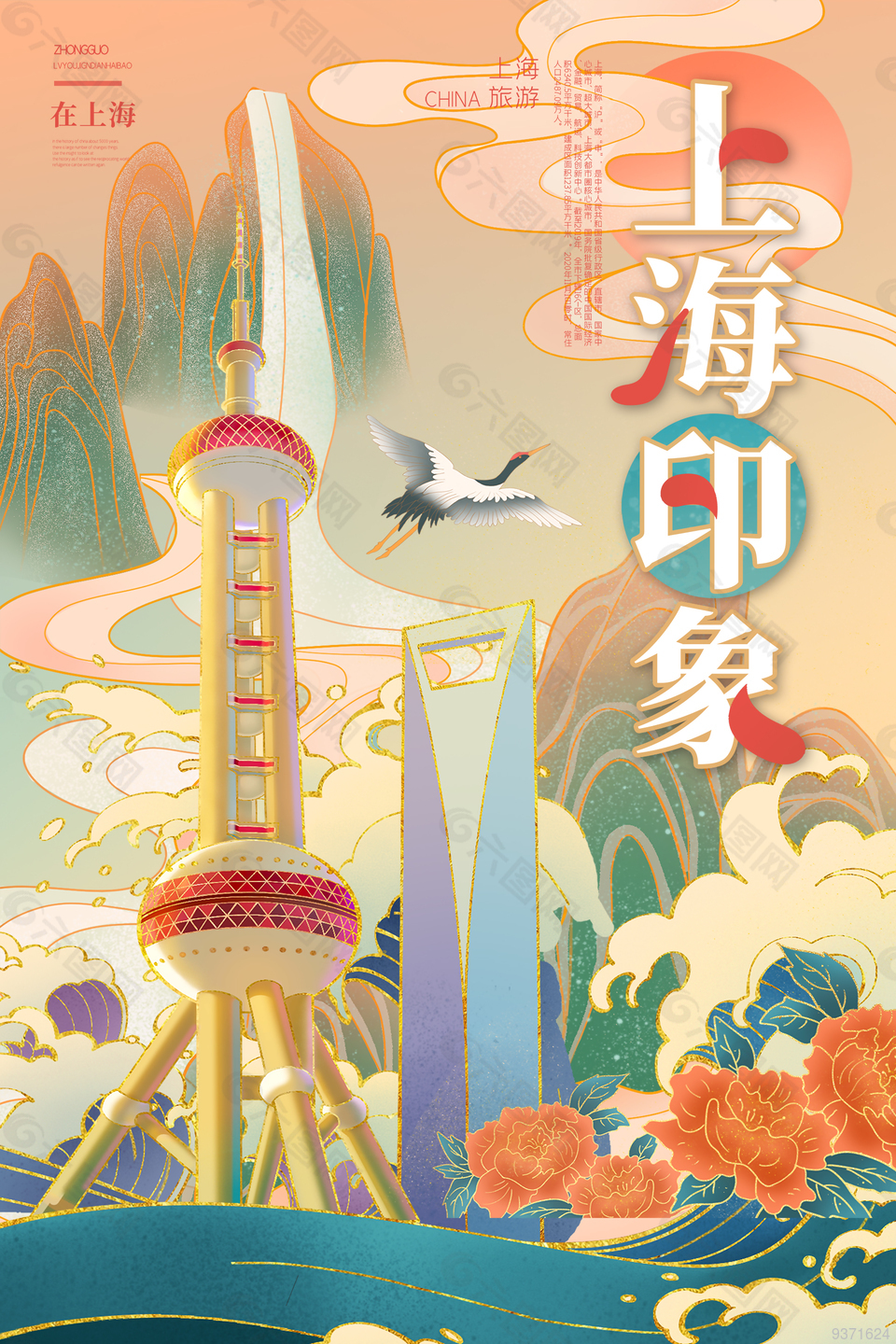 上海旅游国潮海报设计