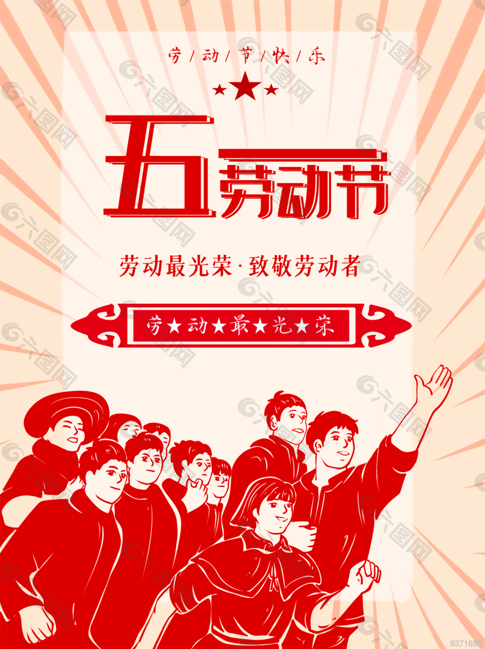 复古劳动节海报设计