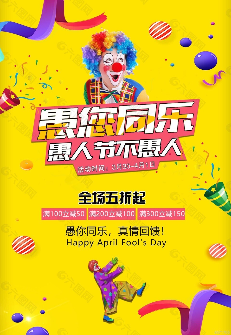 愚人节购物优惠素材