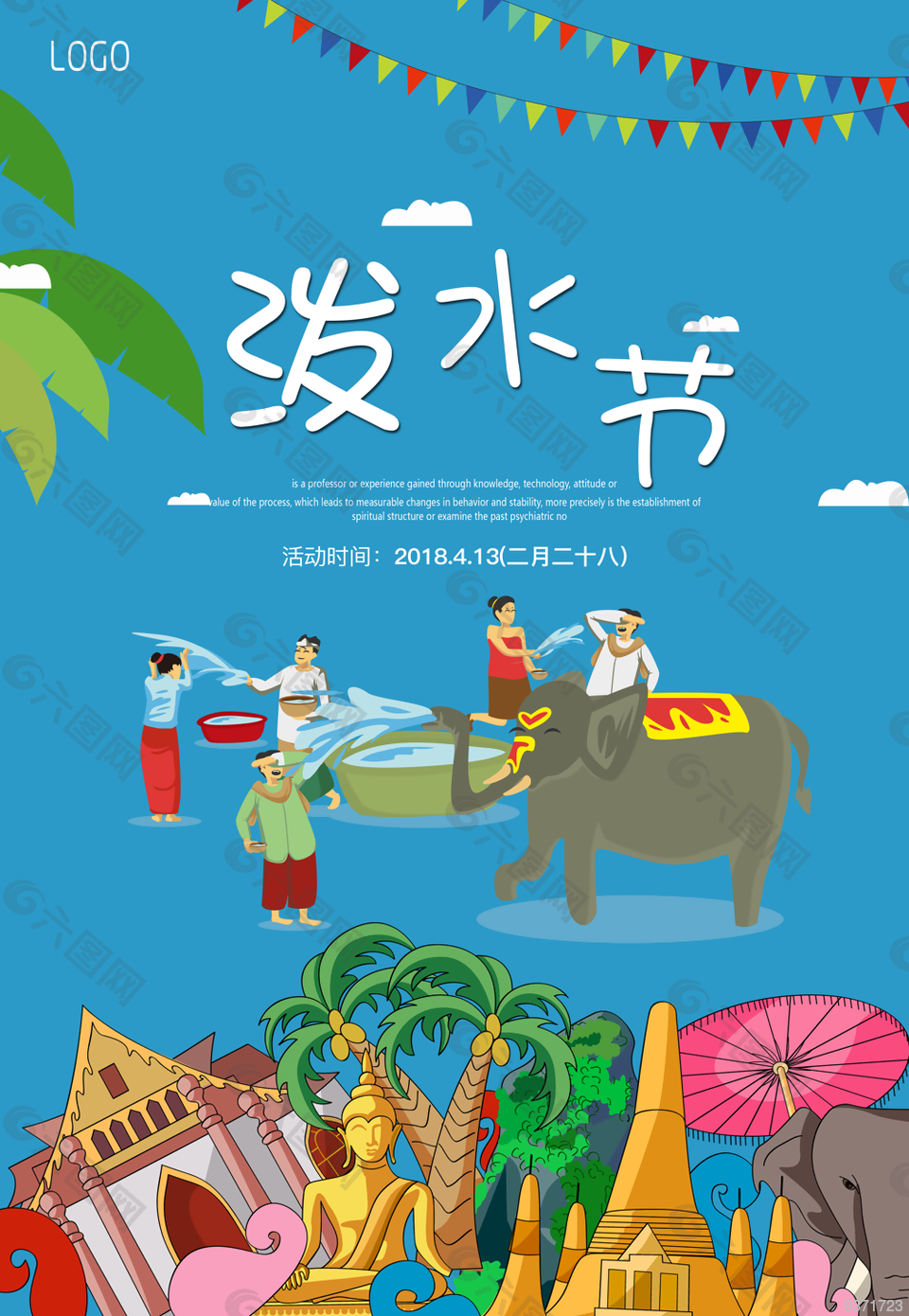 泼水节海报设计
