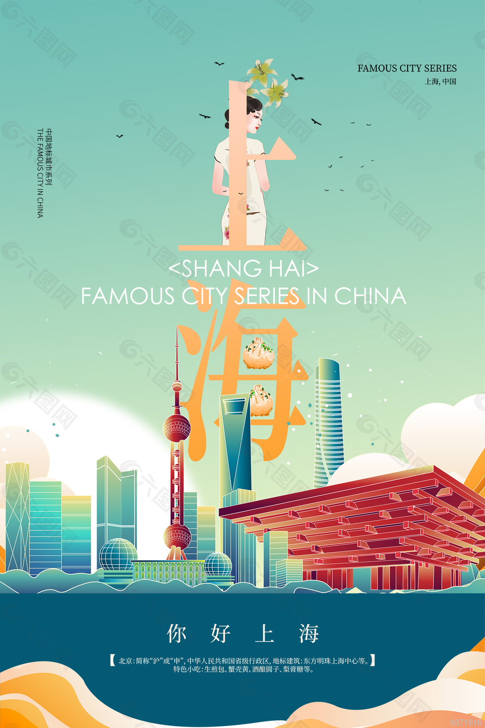 最新上海旅游宣传海报