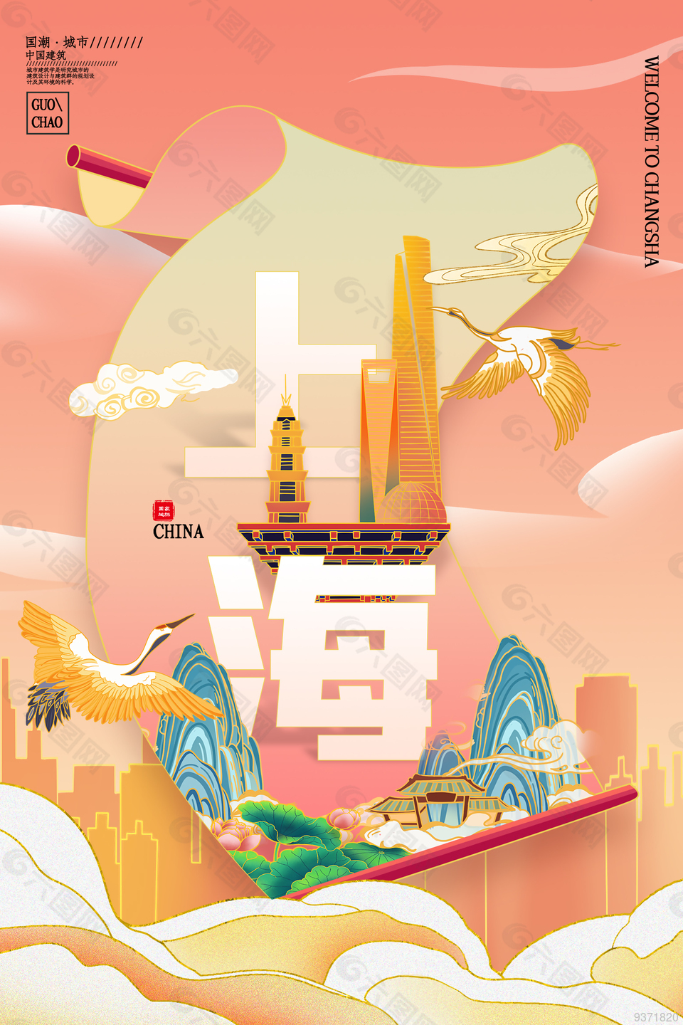 国潮创意上海旅游海报