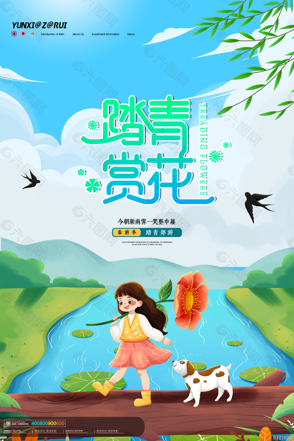 踏青赏花海报设计