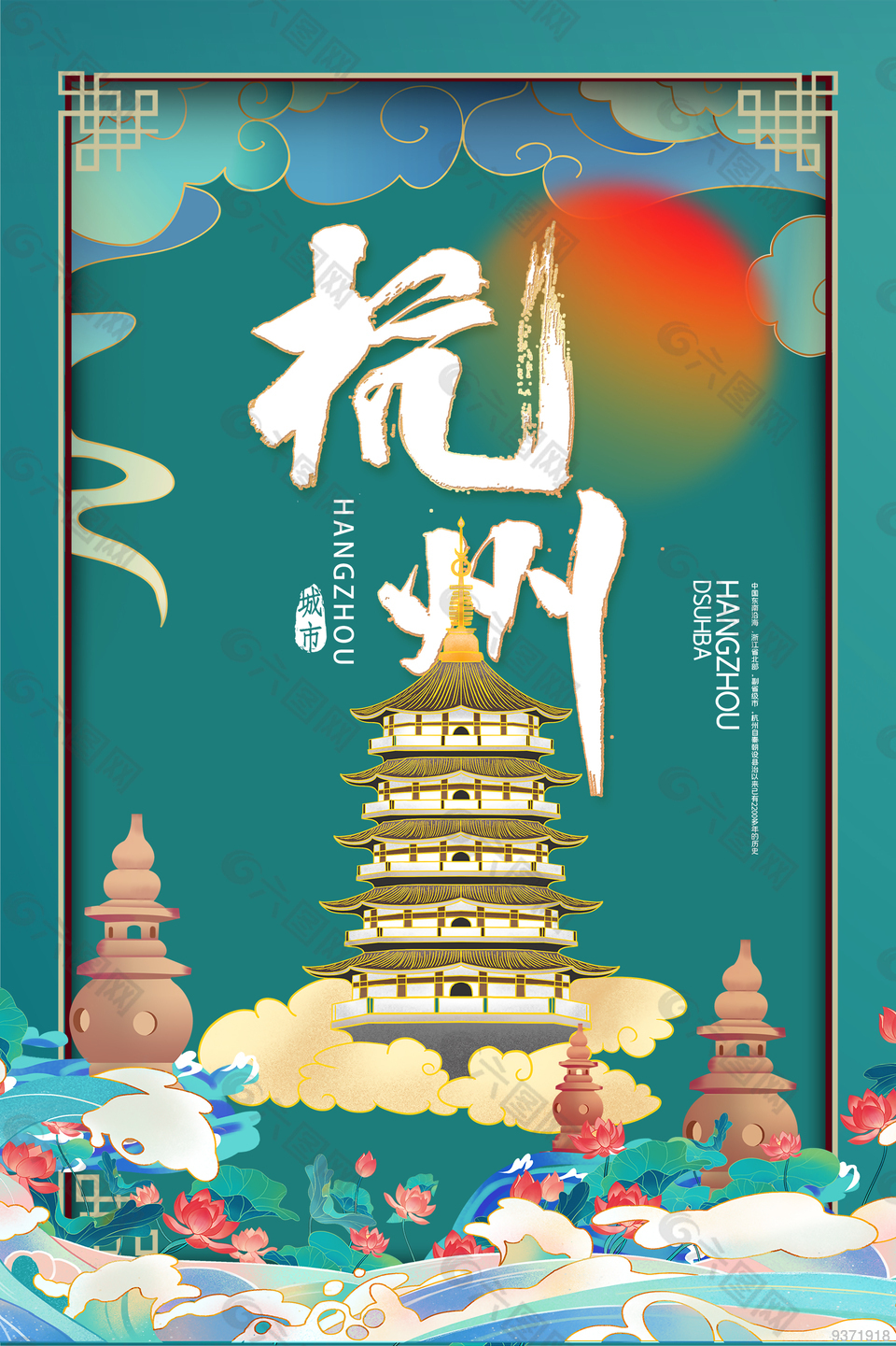 杭州最新旅游宣传海报