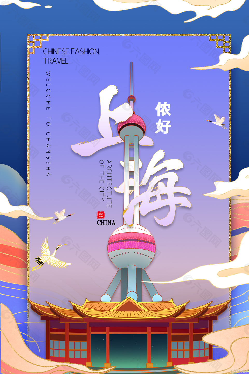 上海东方明珠旅游海报