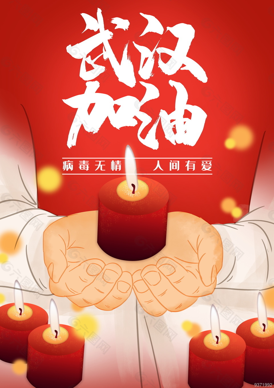 简约创新抗疫插画