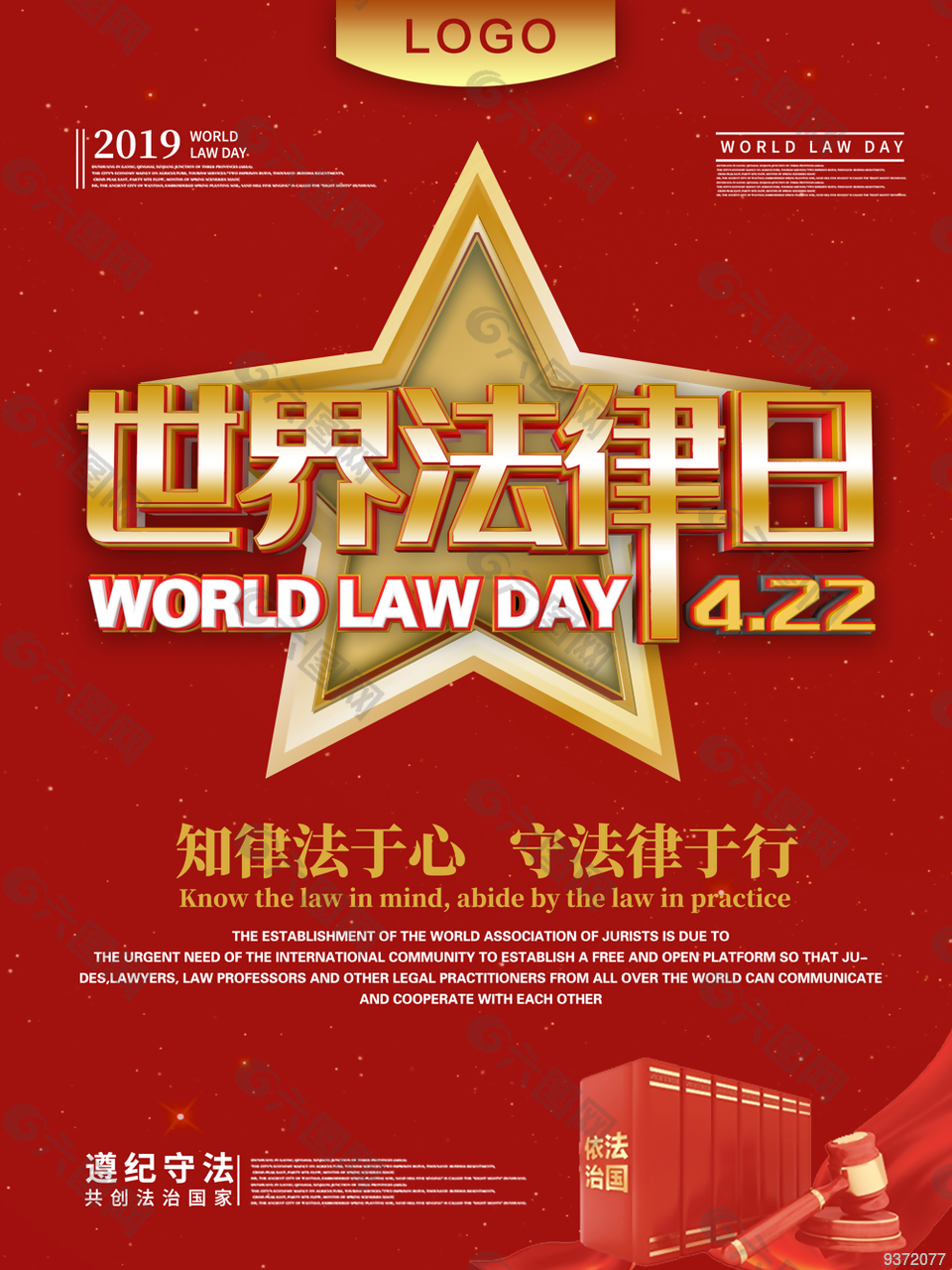 世界法律日红色海报设计