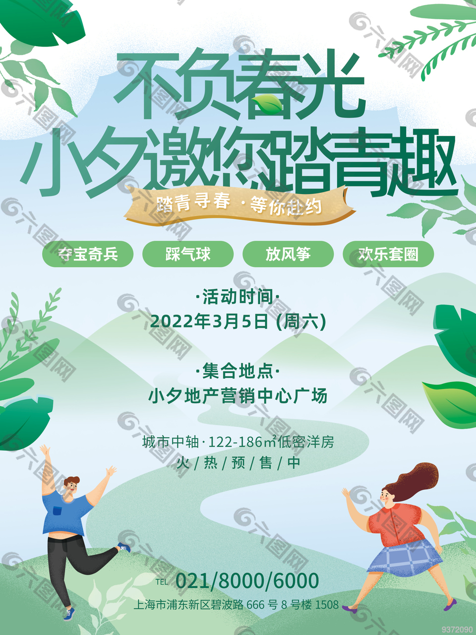 地产促销海报
