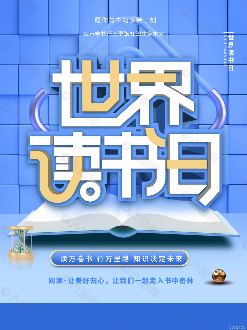 世界读书日宣传海报