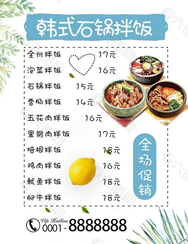 韩式石锅拌饭价目表