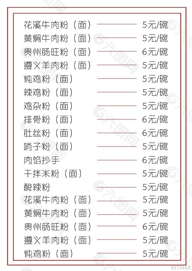 面馆价目表图片