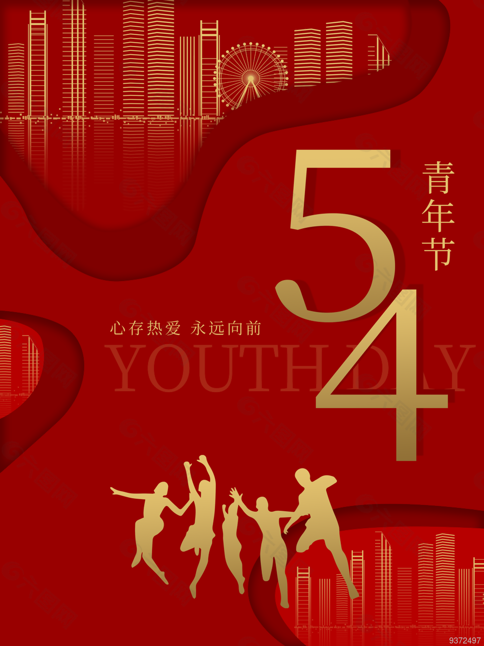 54青年节红色海报设计