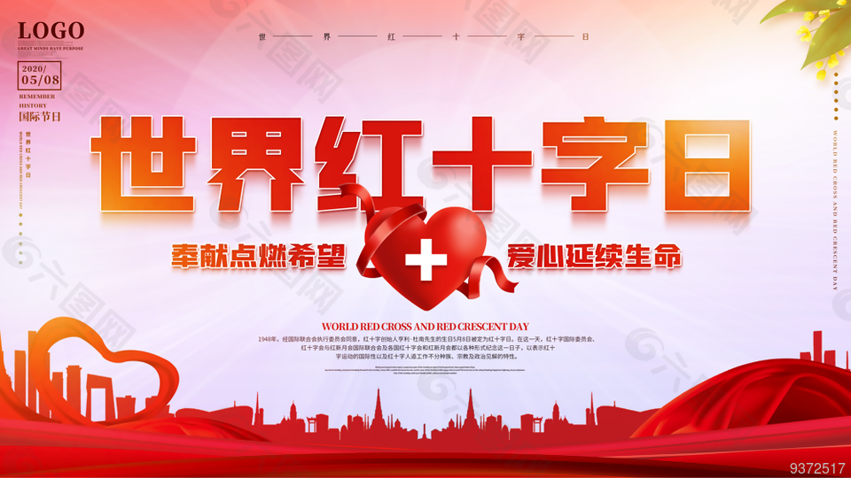 世界红十字日宣传展板