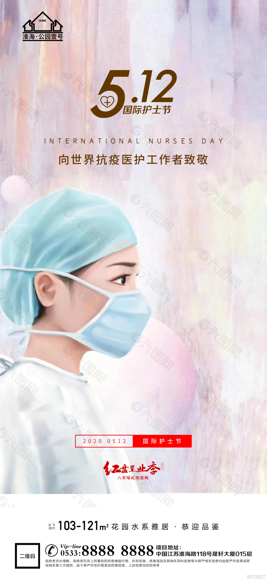 5.12国际护士节宣传海报设计