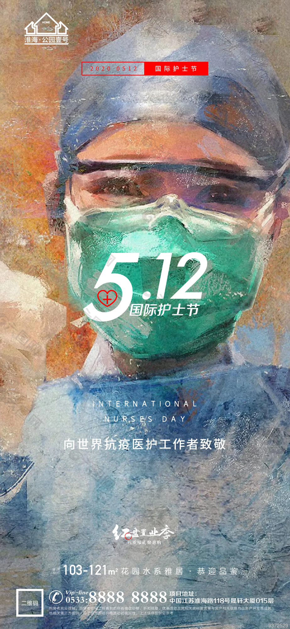 5.12国际护士节微信海报