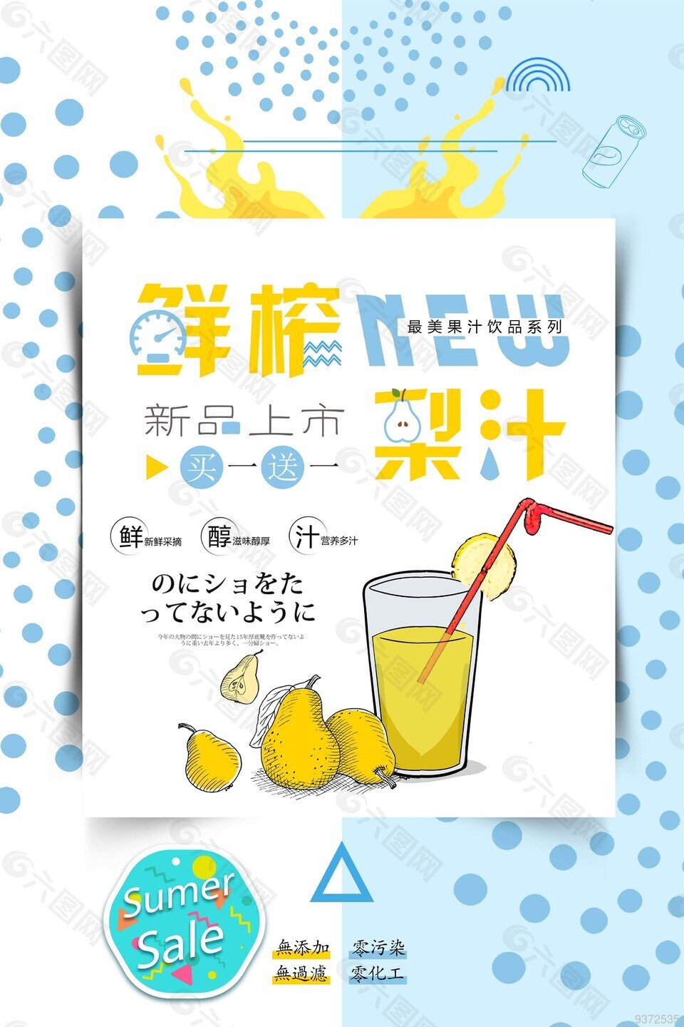 鲜榨梨汁海报