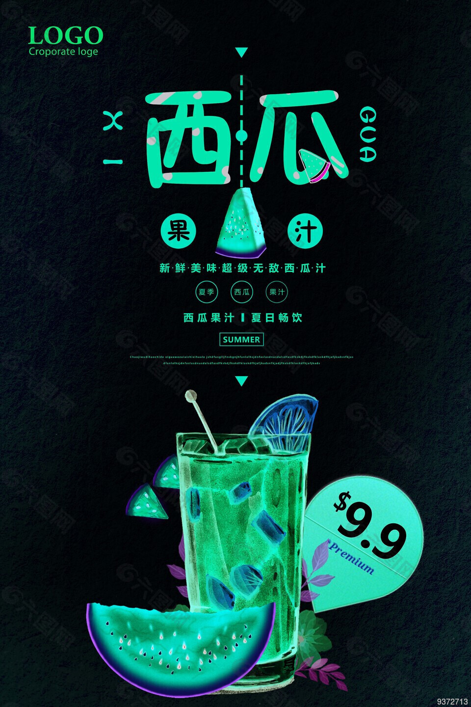 西瓜果汁海报