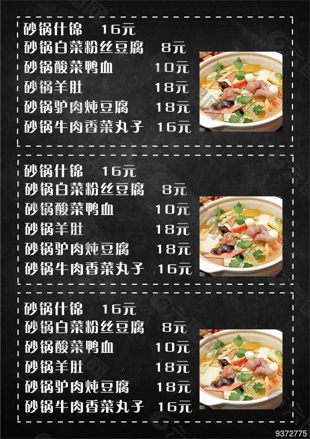 砂锅店菜单