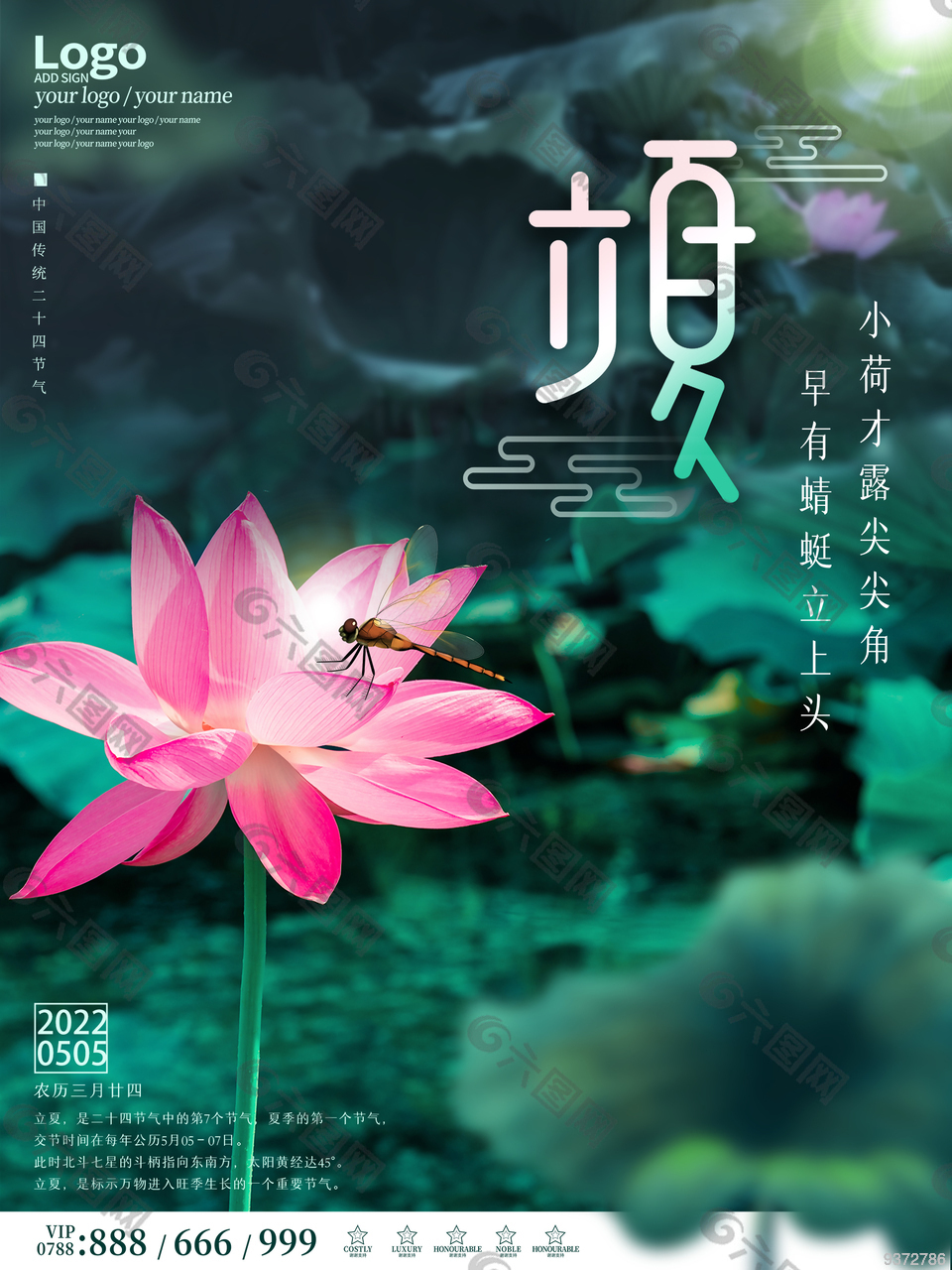 立夏微信稿设计