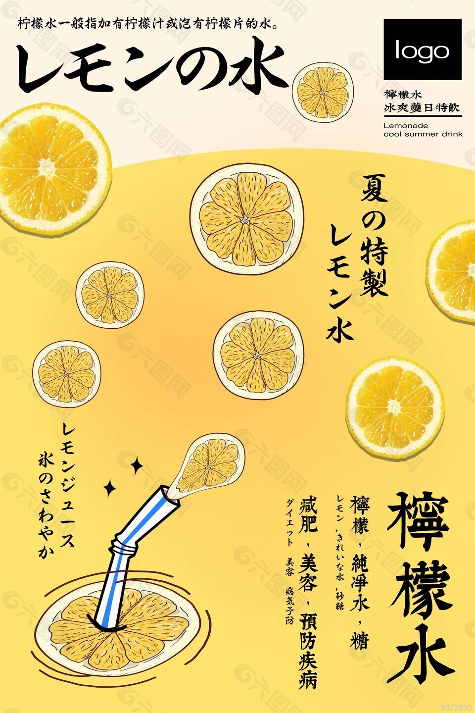 夏季特制柠檬水