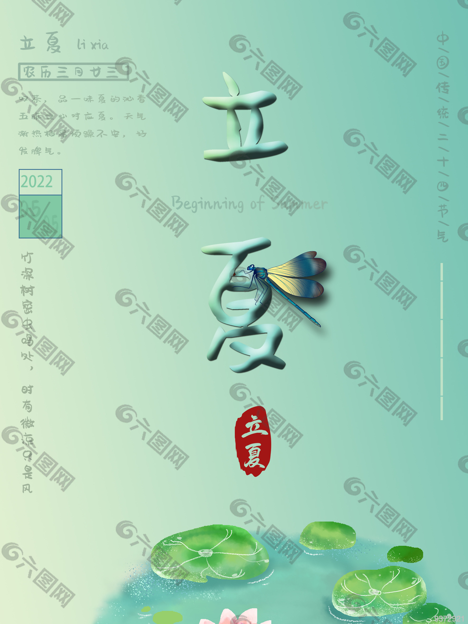 中国传统节气立夏图片