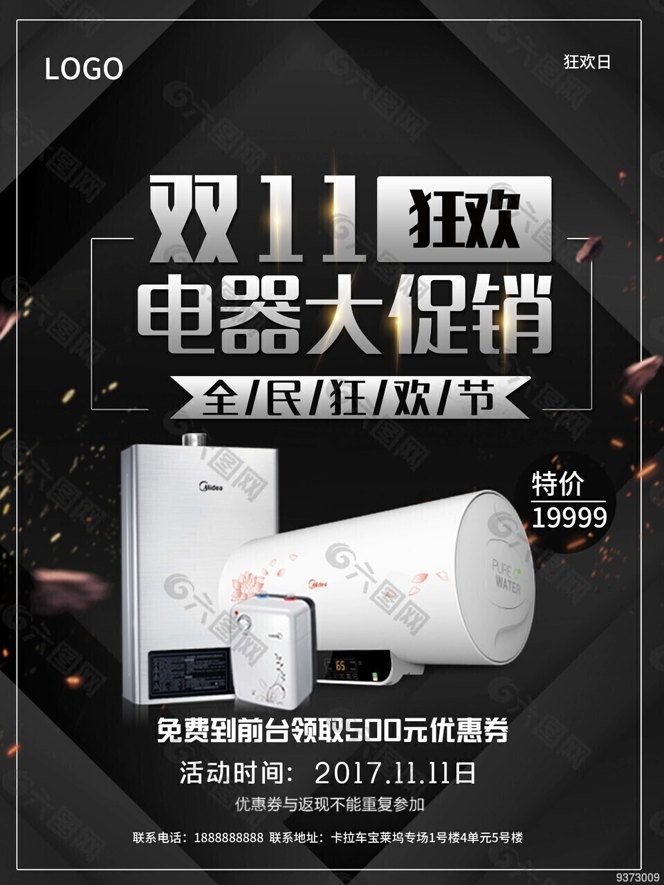 电器大促销