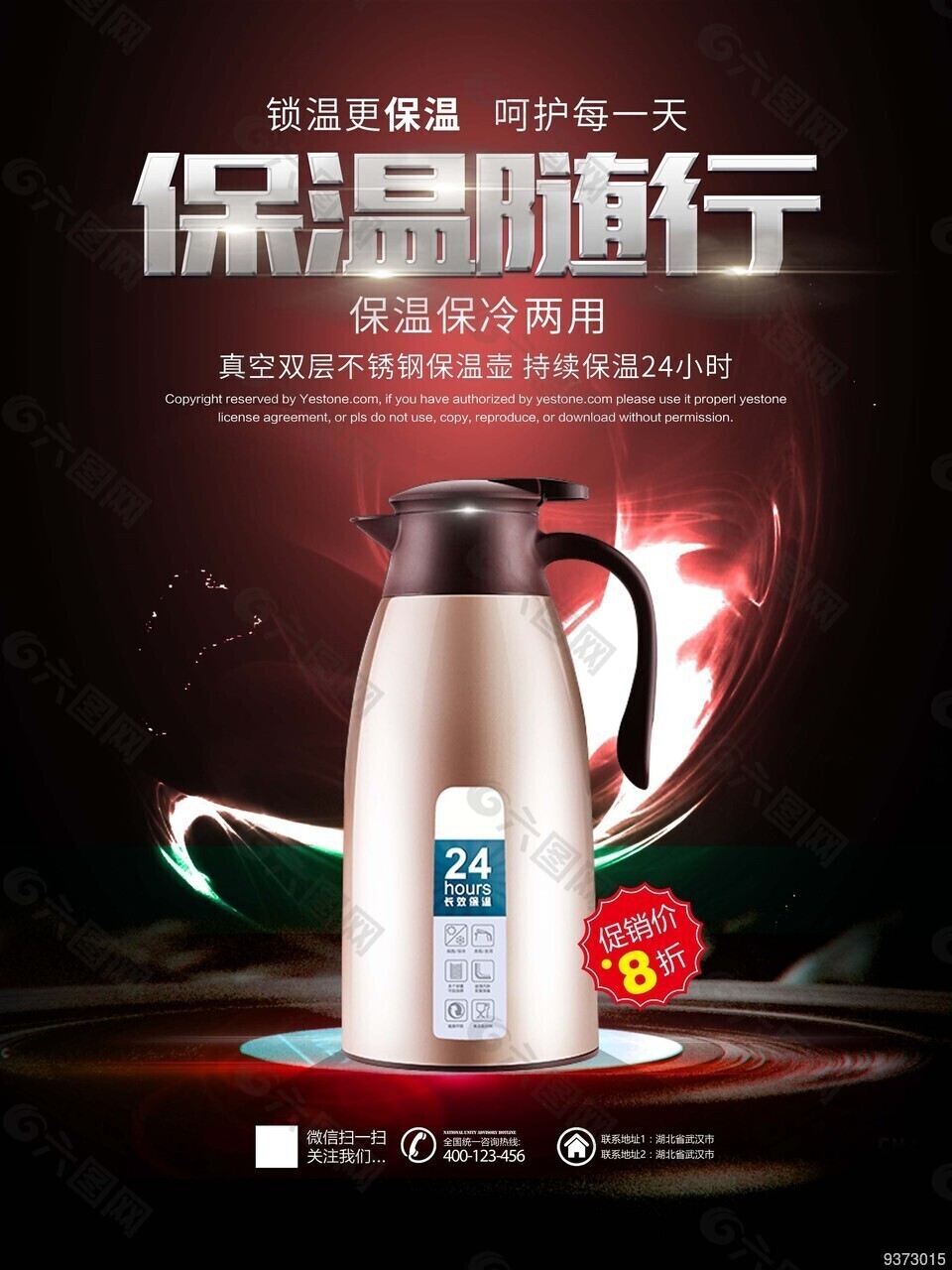保温壶促销海报