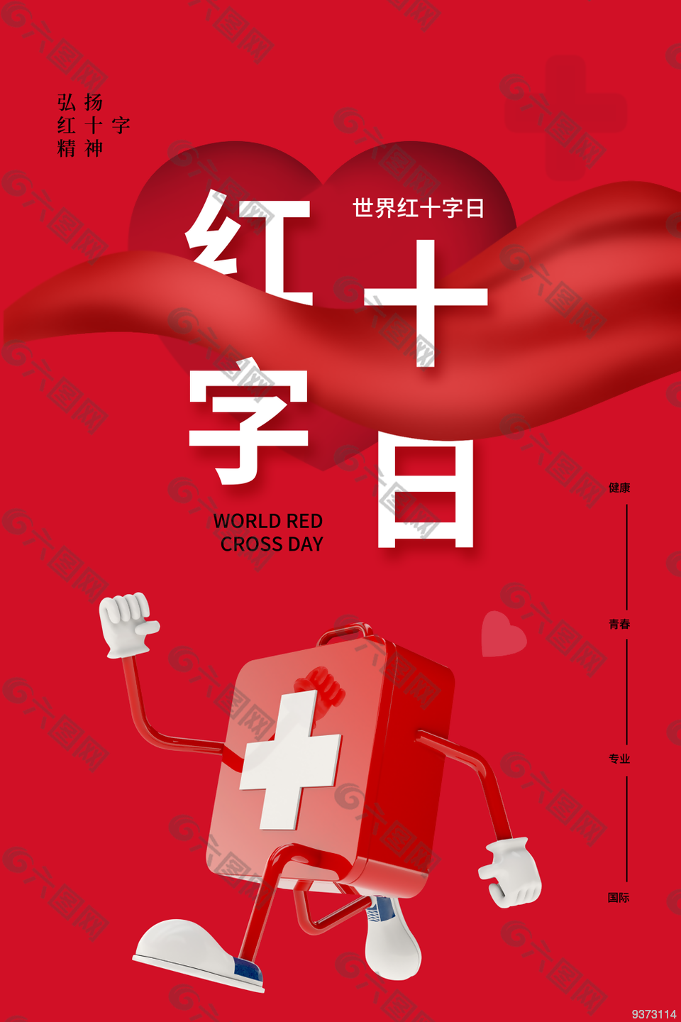 红十字日红色海报