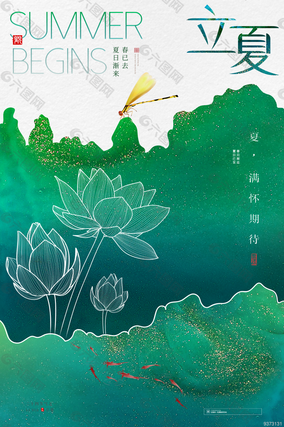 立夏节气宣传海报