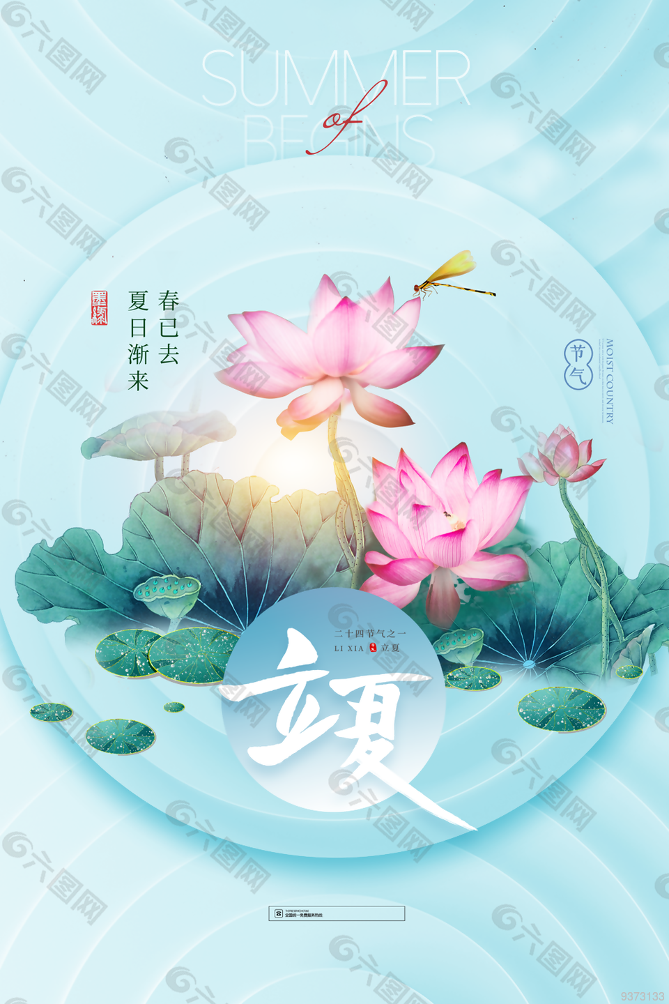 最新立夏节气宣传图片