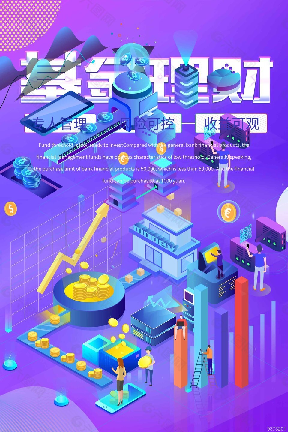 专业基金理财海报