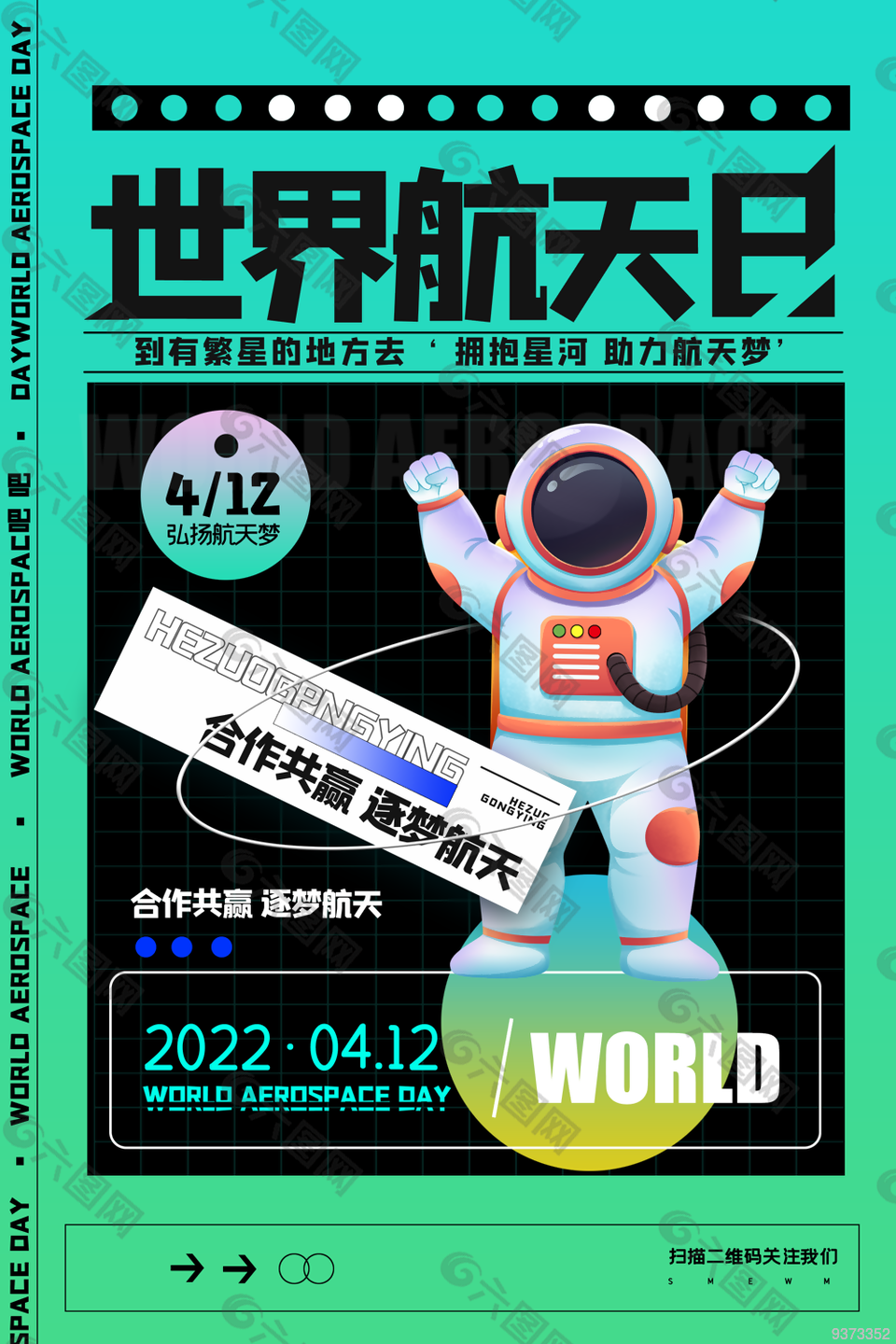 2022年中国航天日海报