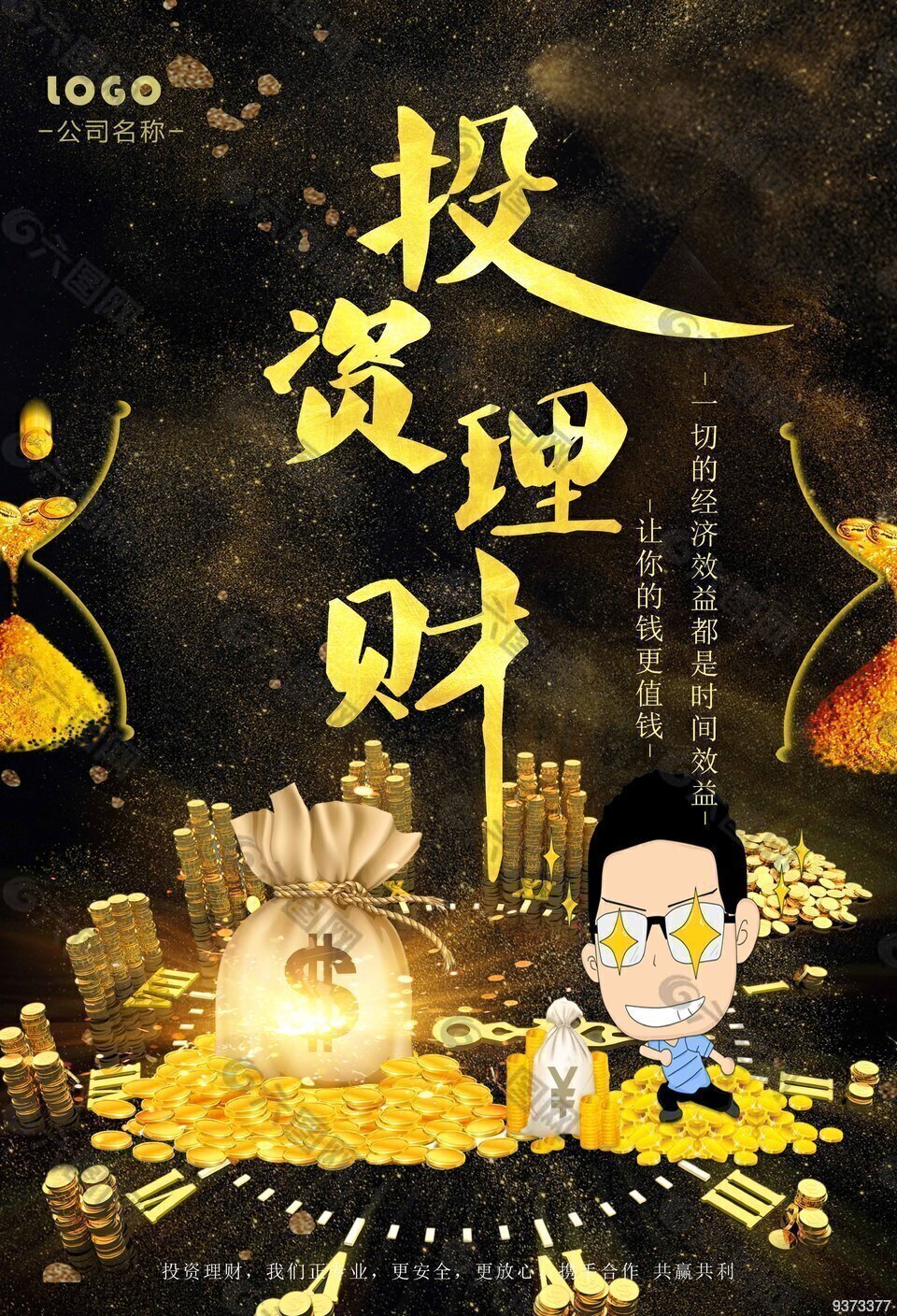 投资理财动画版海报