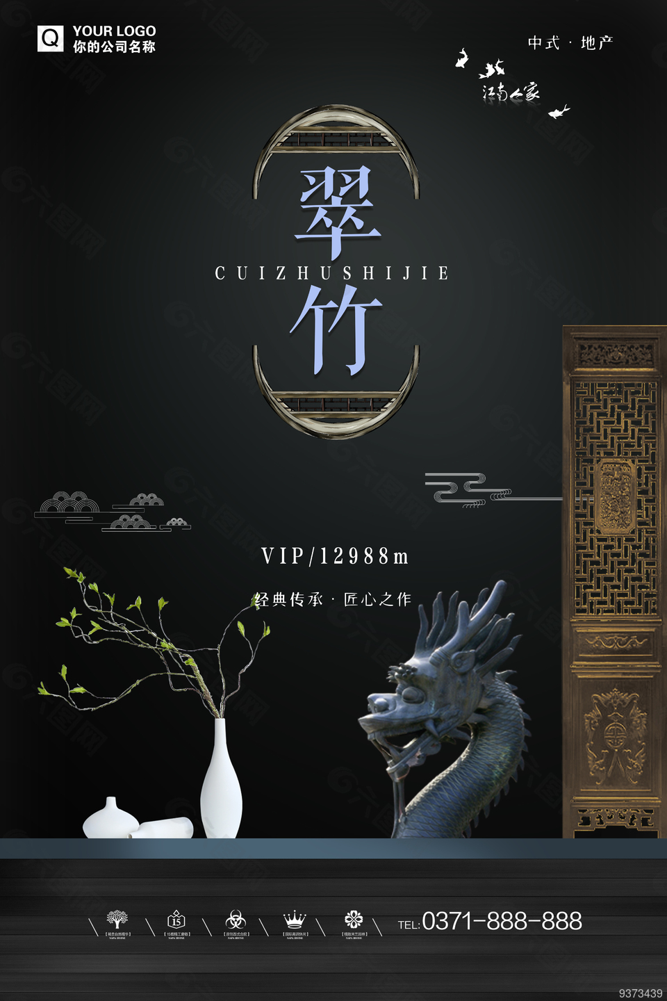 新中式古典地产海报