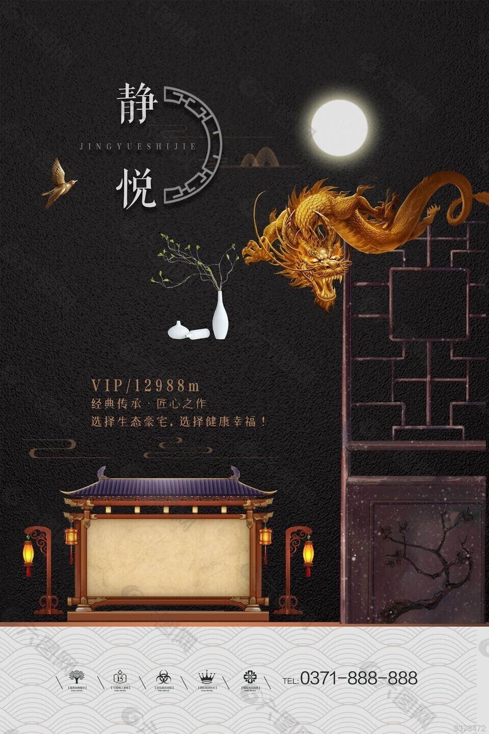 中式复古地产海报