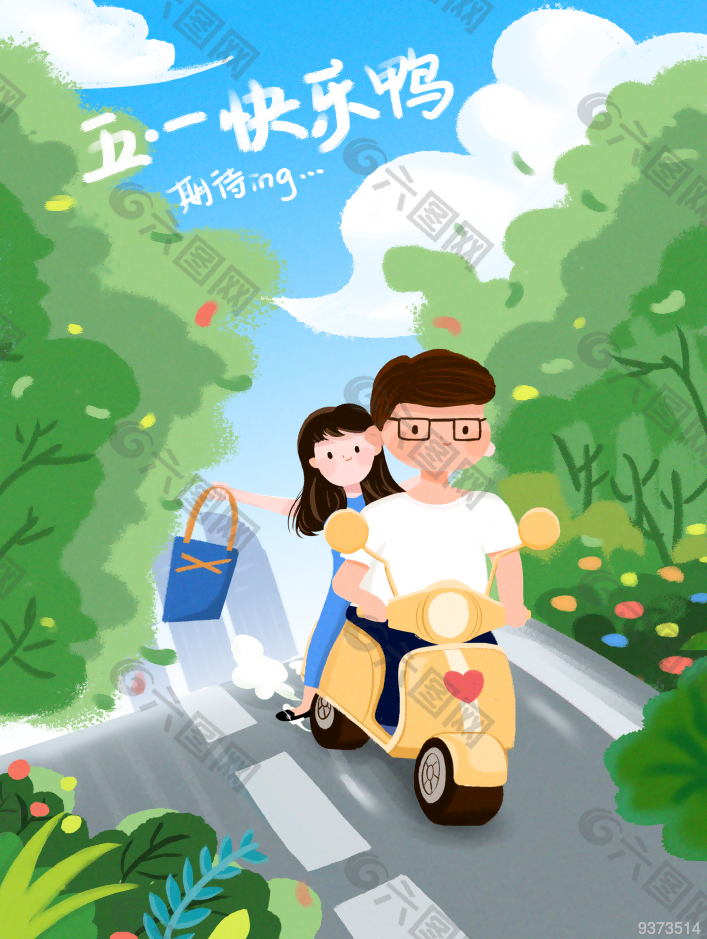 五一节旅游出行插画