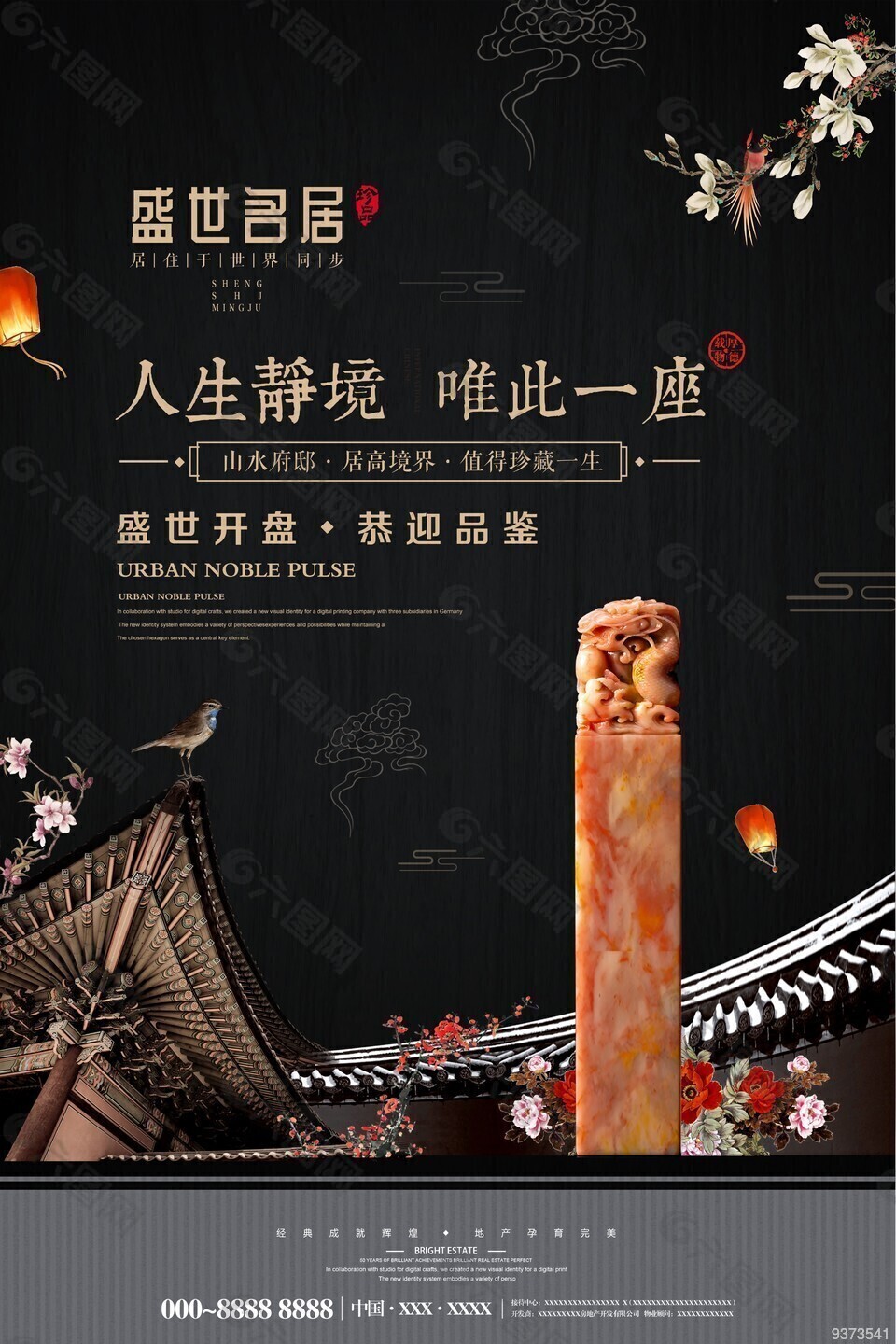 古典大气地产海报