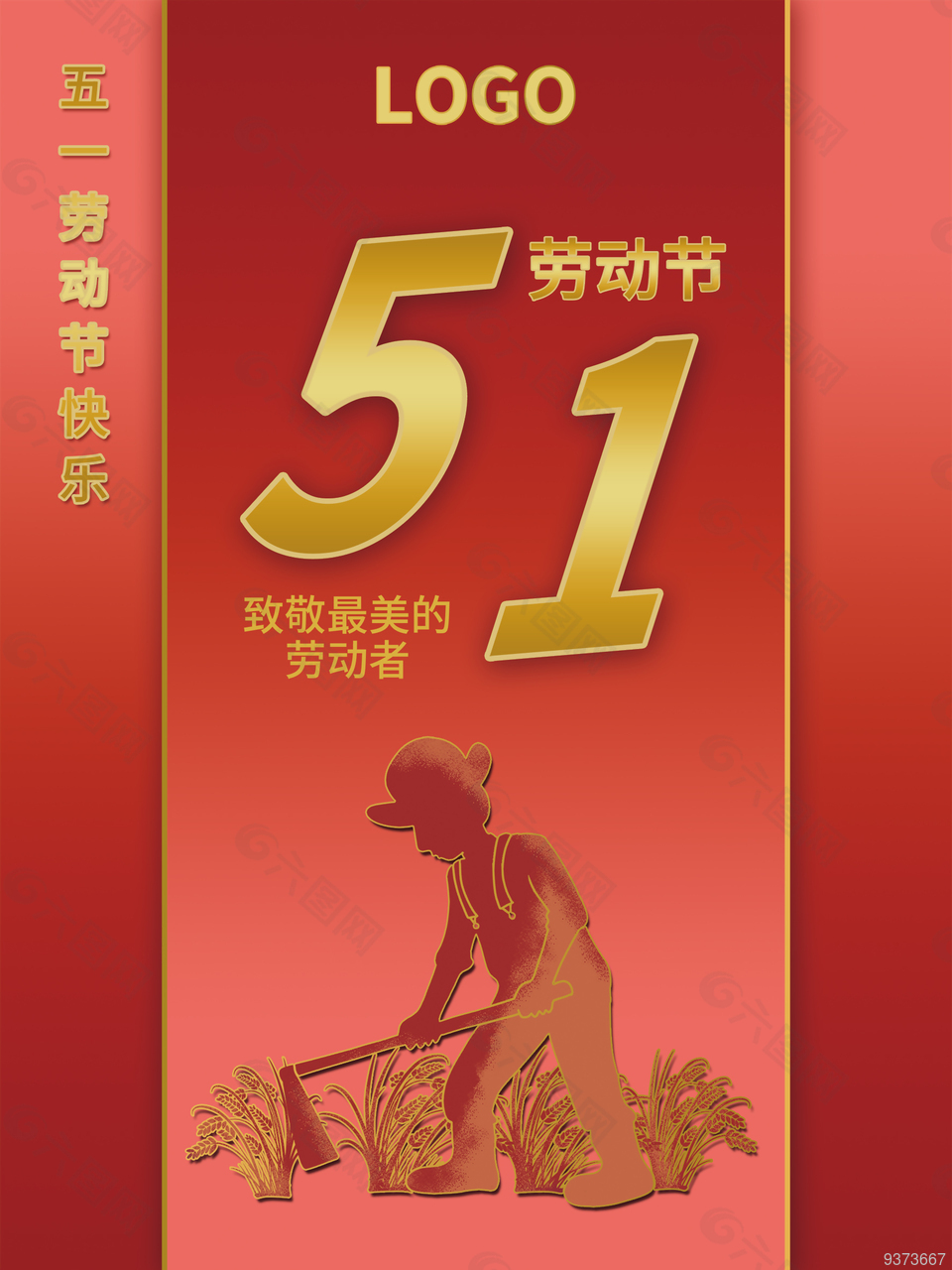 创意五一劳动节海报设计