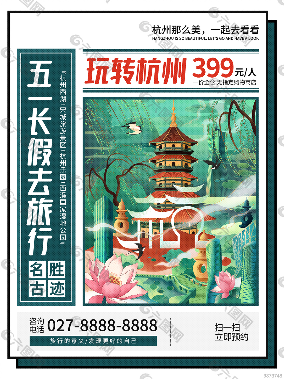 五一小长假旅游国潮海报